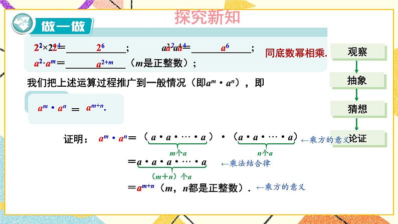 2.1.1 同底数幂的乘法 课件+教案06