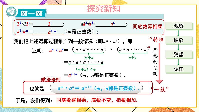 2.1.1 同底数幂的乘法 课件+教案07