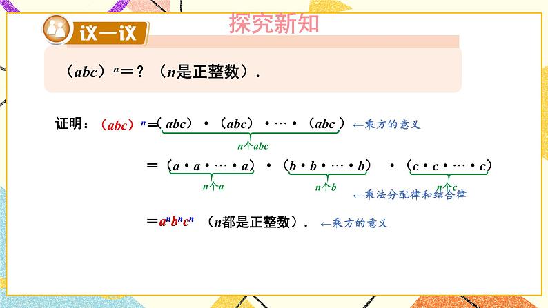 第2课时 积的乘方 课件第6页