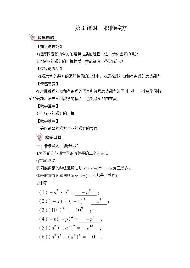第2课时 积的乘方 教案第1页