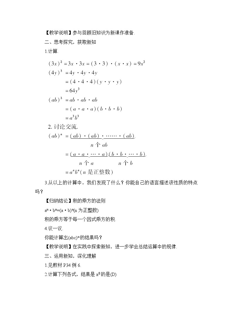 第2课时 积的乘方 教案第2页