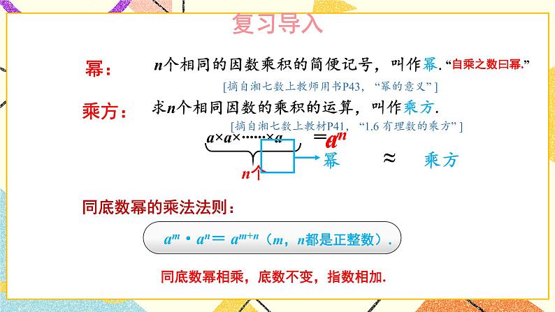 第1课时 幂的乘方 课件第2页