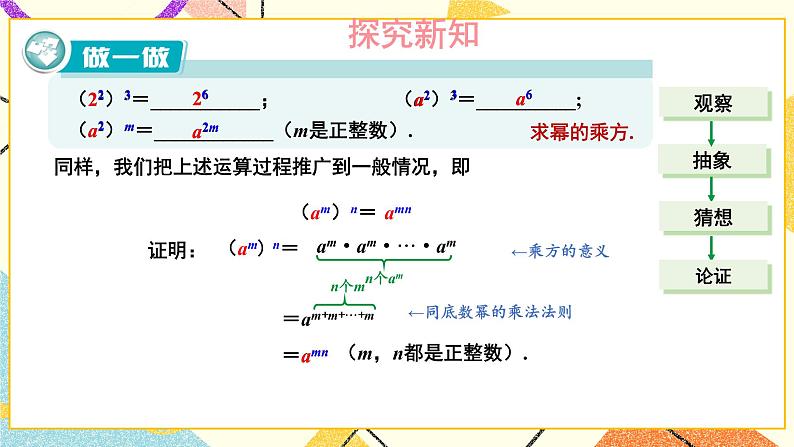 第1课时 幂的乘方 课件第5页