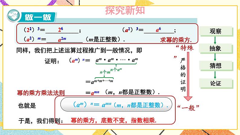 第1课时 幂的乘方 课件第6页