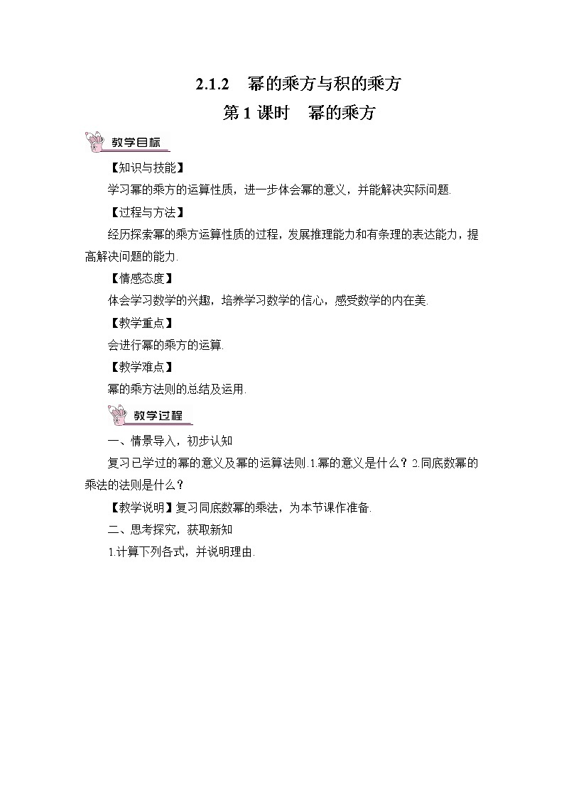 第1课时 幂的乘方 教案第1页