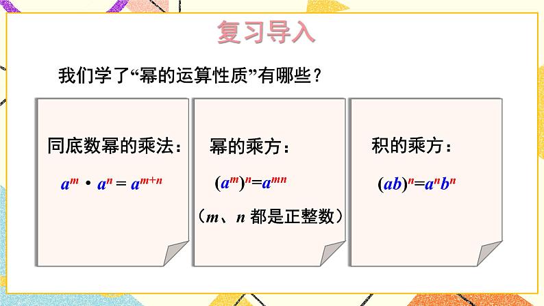 2.1.4 多项式的乘法（2课时）课件+教案+习题ppt02