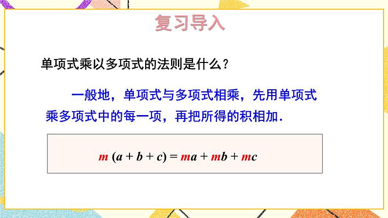 2.1.4 多项式的乘法（2课时）课件+教案+习题ppt03