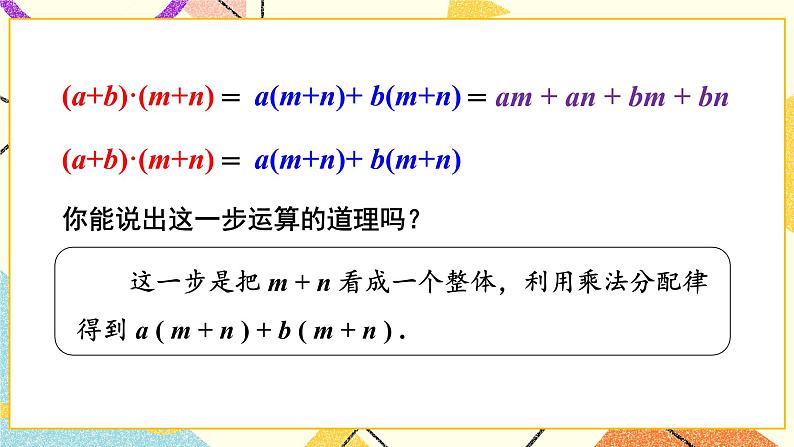 2.1.4 多项式的乘法（2课时）课件+教案+习题ppt08