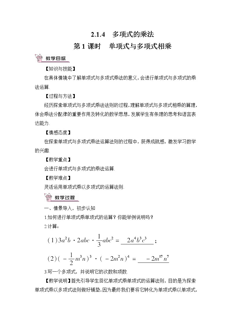 2.1.4 多项式的乘法（2课时）课件+教案+习题ppt01
