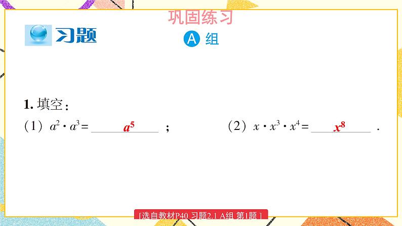 2.1.4 多项式的乘法（2课时）课件+教案+习题ppt02