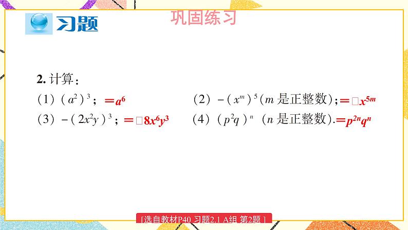 2.1.4 多项式的乘法（2课时）课件+教案+习题ppt03