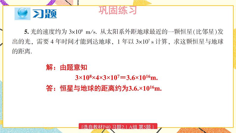 2.1.4 多项式的乘法（2课时）课件+教案+习题ppt06