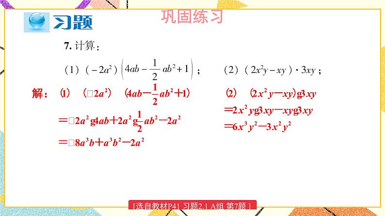 2.1.4 多项式的乘法（2课时）课件+教案+习题ppt08