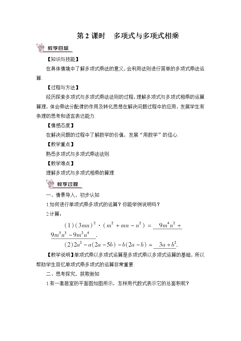 2.1.4 多项式的乘法（2课时）课件+教案+习题ppt01
