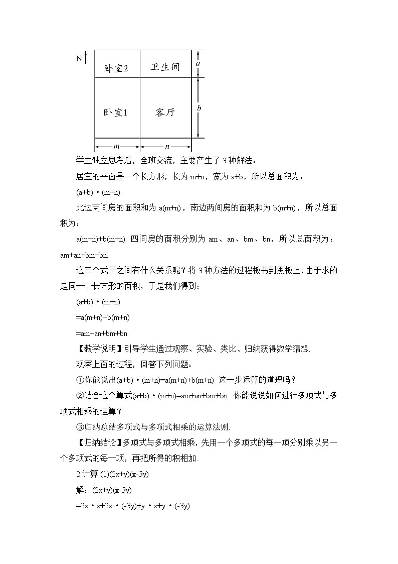 2.1.4 多项式的乘法（2课时）课件+教案+习题ppt02