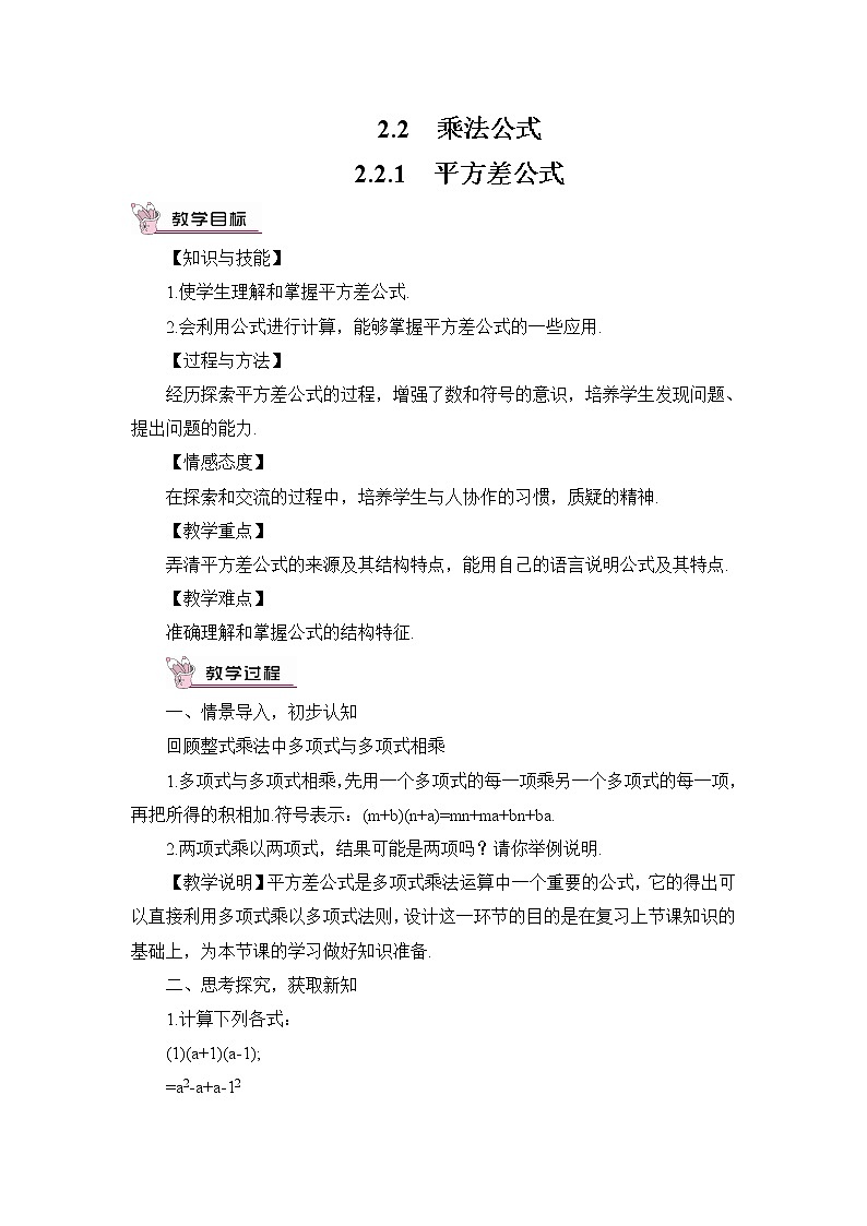 2.2.1 平方差公式 课件+教案01