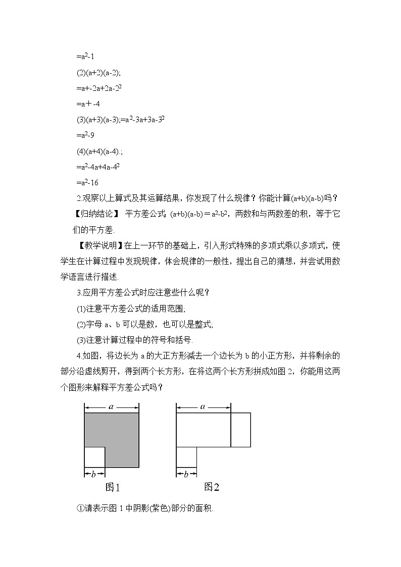 2.2.1 平方差公式 课件+教案02