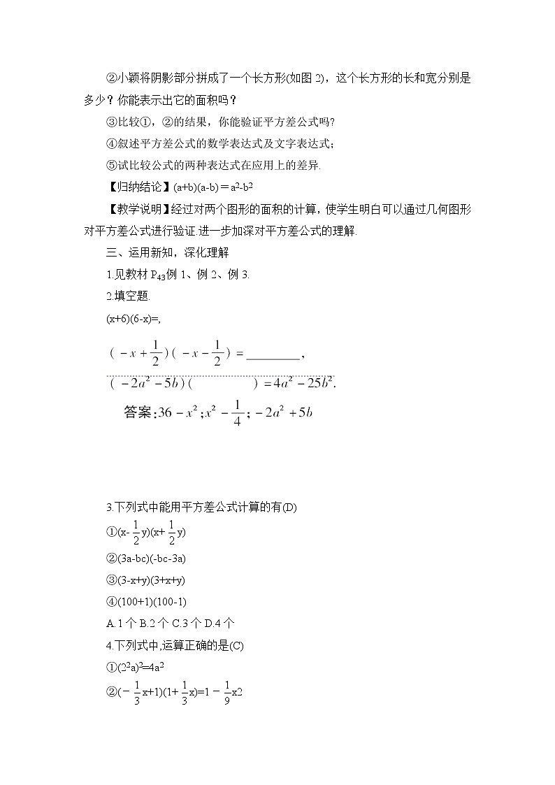 2.2.1 平方差公式 课件+教案03