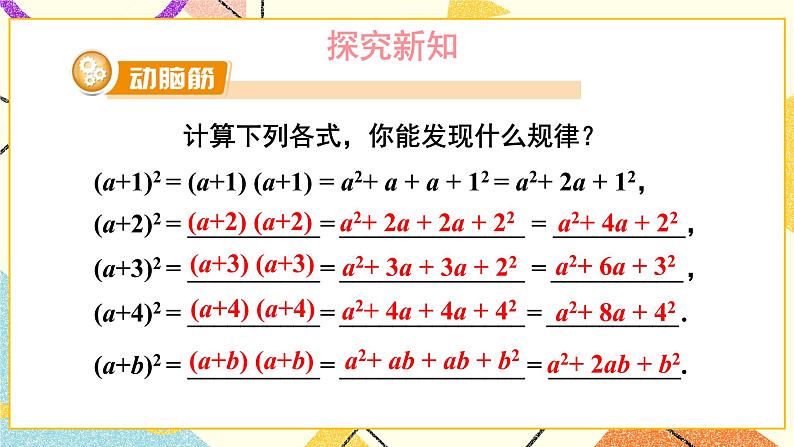 2.2.2 完全平方公式 （2课时）课件+教案03