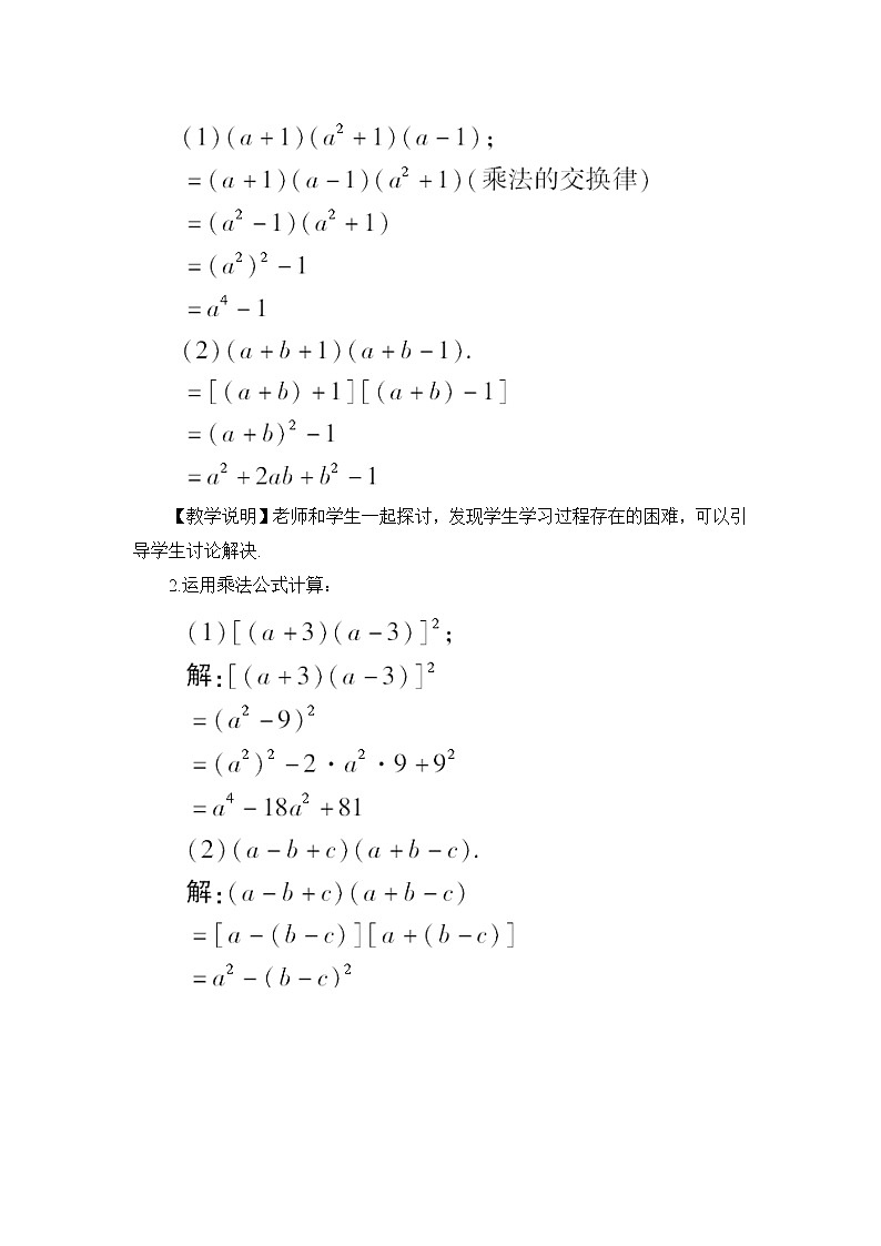 2.2.3 运用乘法公式进行计算 课件+教案+习题ppt02