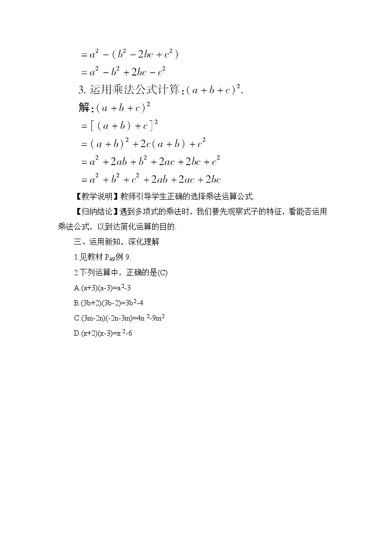 2.2.3 运用乘法公式进行计算 课件+教案+习题ppt03