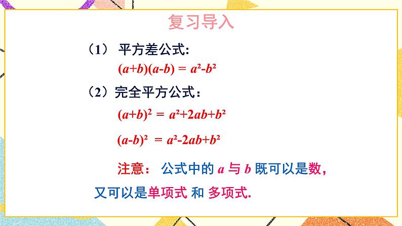 2.2.3 运用乘法公式进行计算 课件+教案+习题ppt02