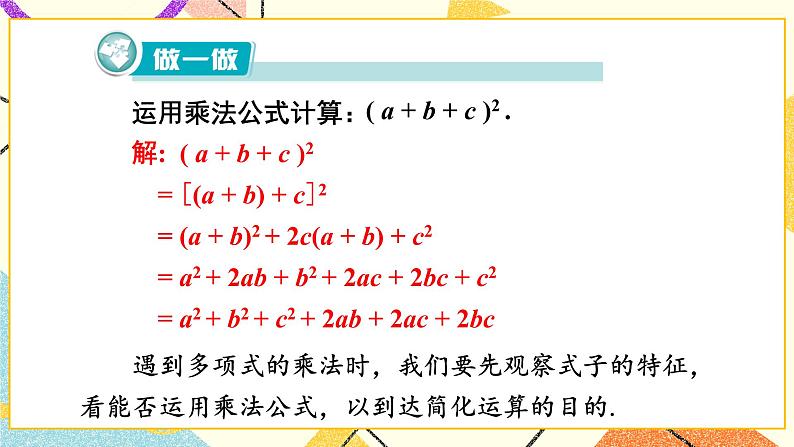 2.2.3 运用乘法公式进行计算 课件+教案+习题ppt07