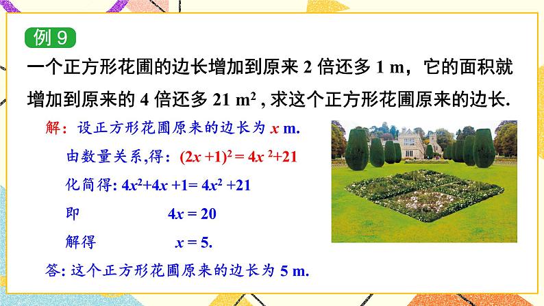 2.2.3 运用乘法公式进行计算 课件+教案+习题ppt08