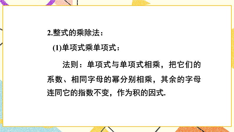 2 章末复习 课件+教案+习题ppt04