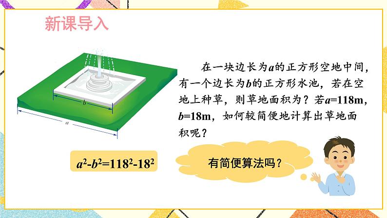 3.1 多项式的因式分解 课件第2页