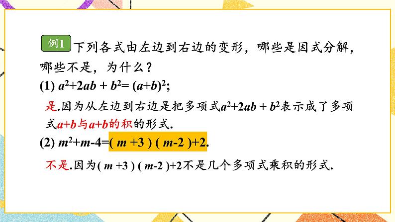 3.1 多项式的因式分解 课件第6页