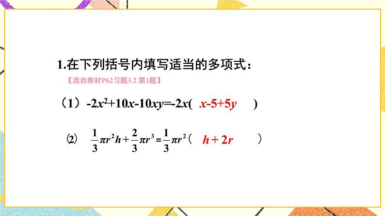 3.2 提公因式法（2课时）课件+教案+习题ppt02