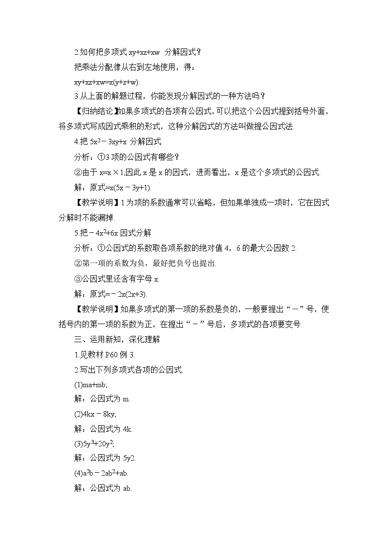 3.2 提公因式法（2课时）课件+教案+习题ppt02