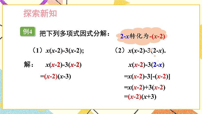 3.2 提公因式法（2课时）课件+教案+习题ppt03