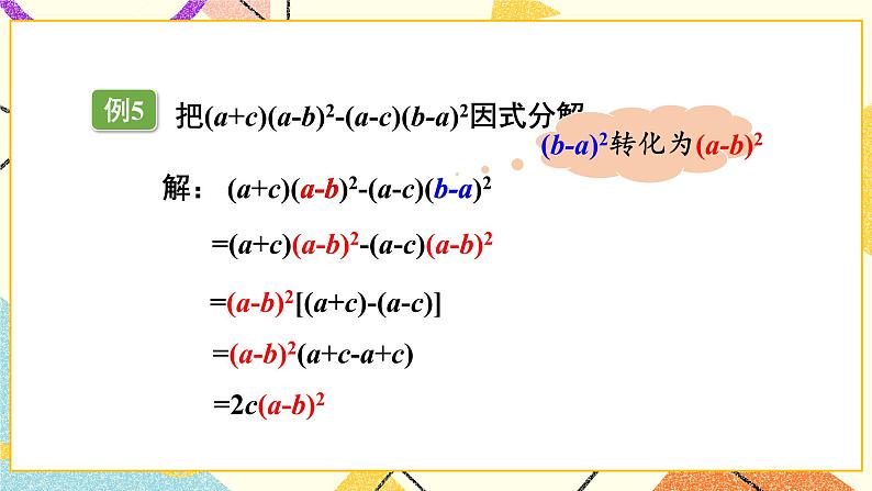 3.2 提公因式法（2课时）课件+教案+习题ppt04