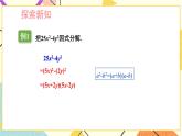 3.3 公式法(2课时）课件+教案+习题ppt