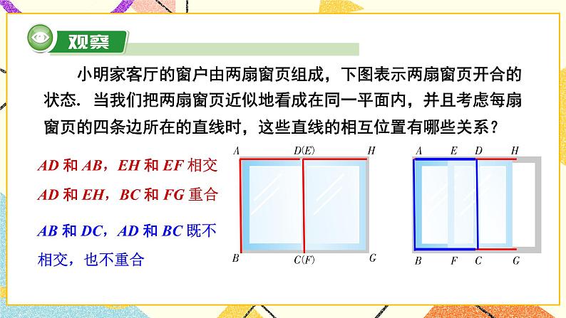 4.1 平面上两条直线的位置关系（2课时）课件+教案+习题PPT05