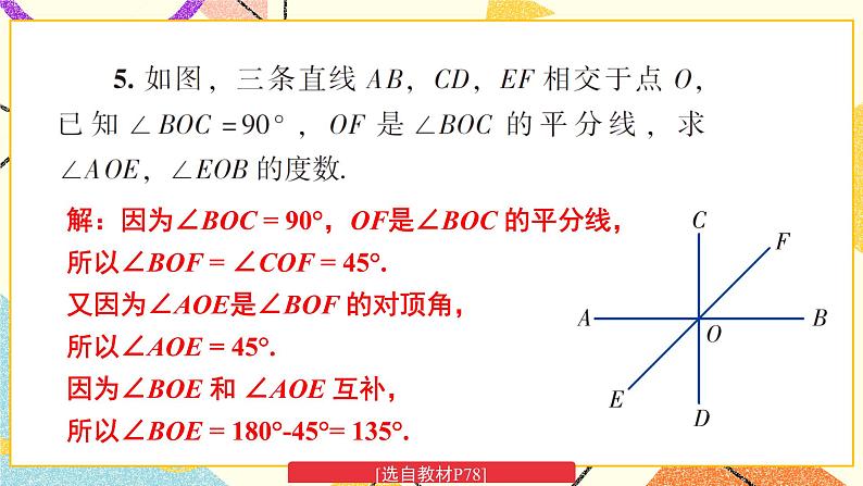 4.1 平面上两条直线的位置关系（2课时）课件+教案+习题PPT06