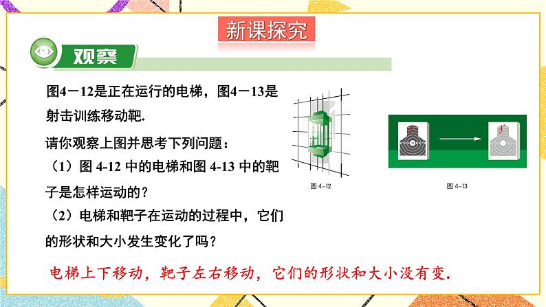 4.2 平移 课件+教案+习题ppt+素材05