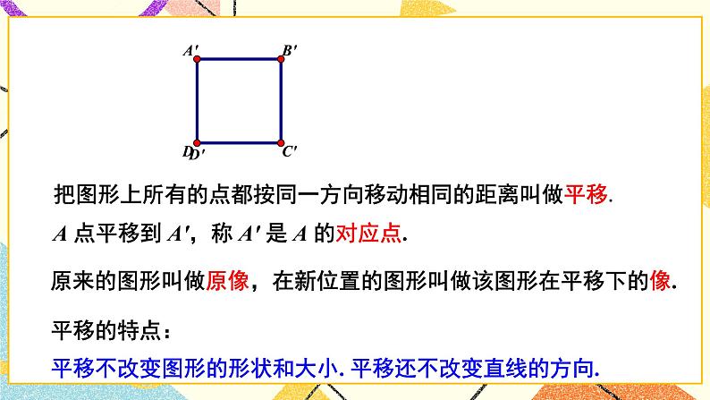 4.2 平移 课件+教案+习题ppt+素材06