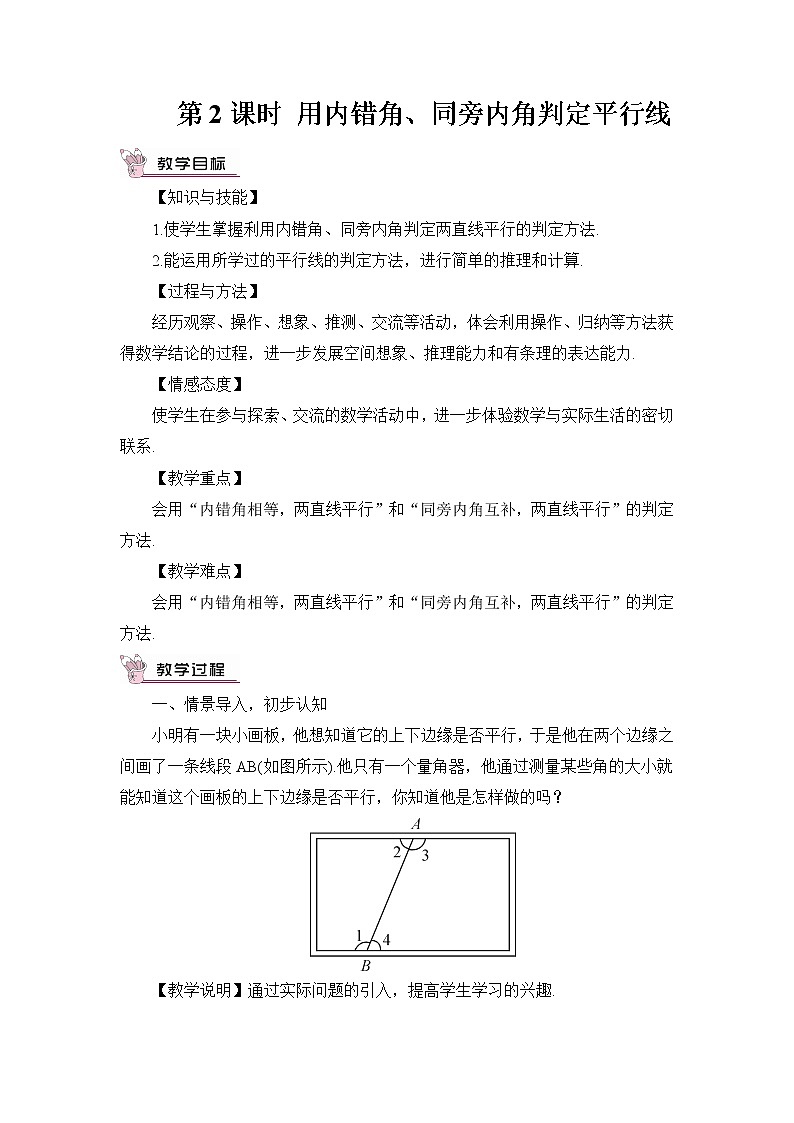 4.4 平行线的判定（2课时）课件+教案+习题ppt01
