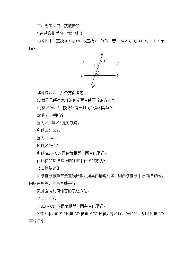 4.4 平行线的判定（2课时）课件+教案+习题ppt02
