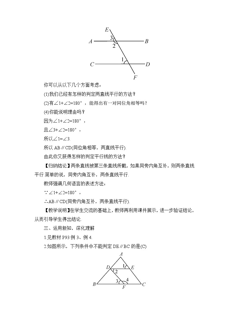 4.4 平行线的判定（2课时）课件+教案+习题ppt03