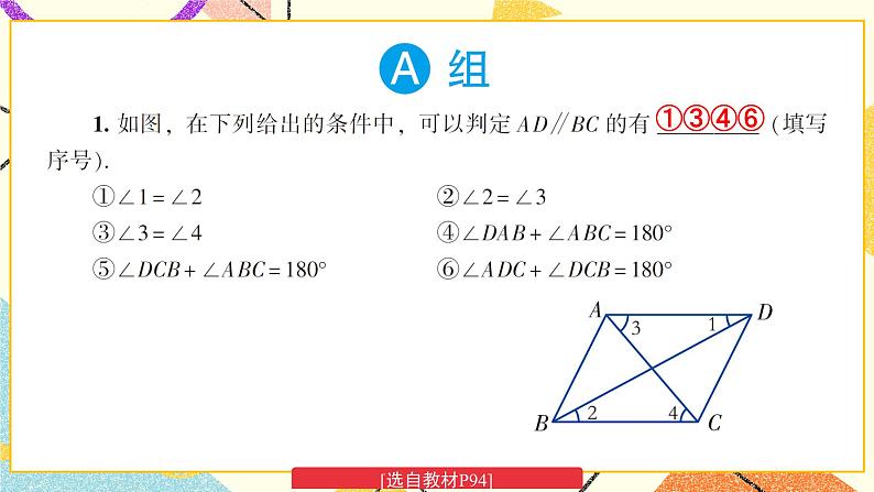 4.4 平行线的判定（2课时）课件+教案+习题ppt02