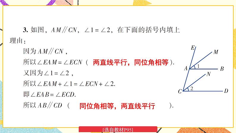 4.4 平行线的判定（2课时）课件+教案+习题ppt04