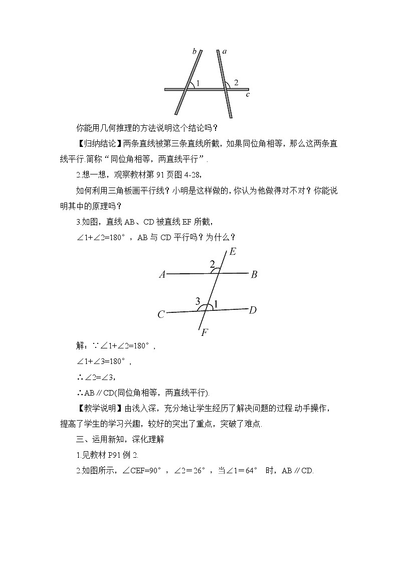 4.4 平行线的判定（2课时）课件+教案+习题ppt02