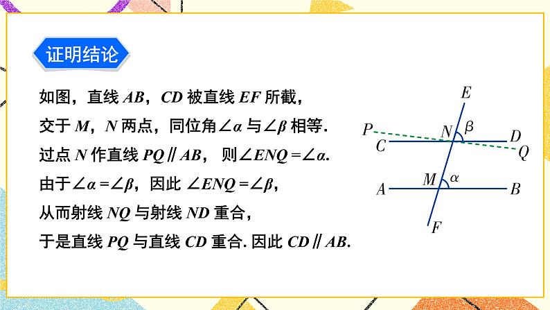 第1课时 用同位角判定平行线 课件第6页