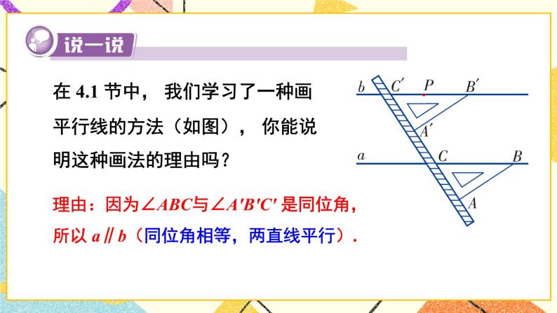 4.4 平行线的判定（2课时）课件+教案+习题ppt08