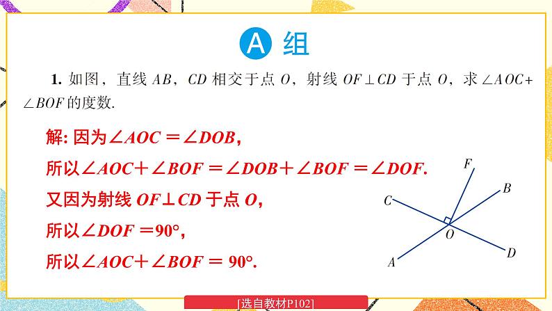 4.5 垂线（2课时）课件+教案+习题ppt02