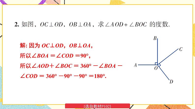 4.5 垂线（2课时）课件+教案+习题ppt03